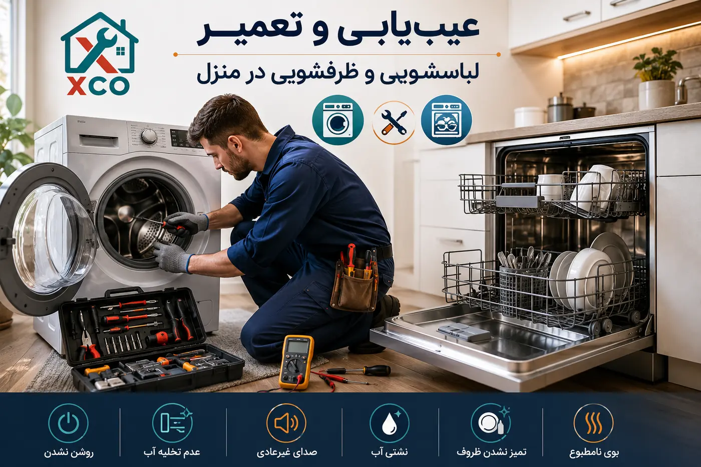 عیب‌یابی و تعمیر لباسشویی و ظرفشویی در منزل