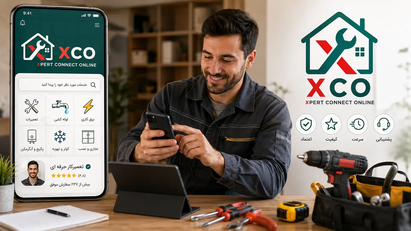 کسب درآمد اینترنتی متخصصان فنی با اکسکو