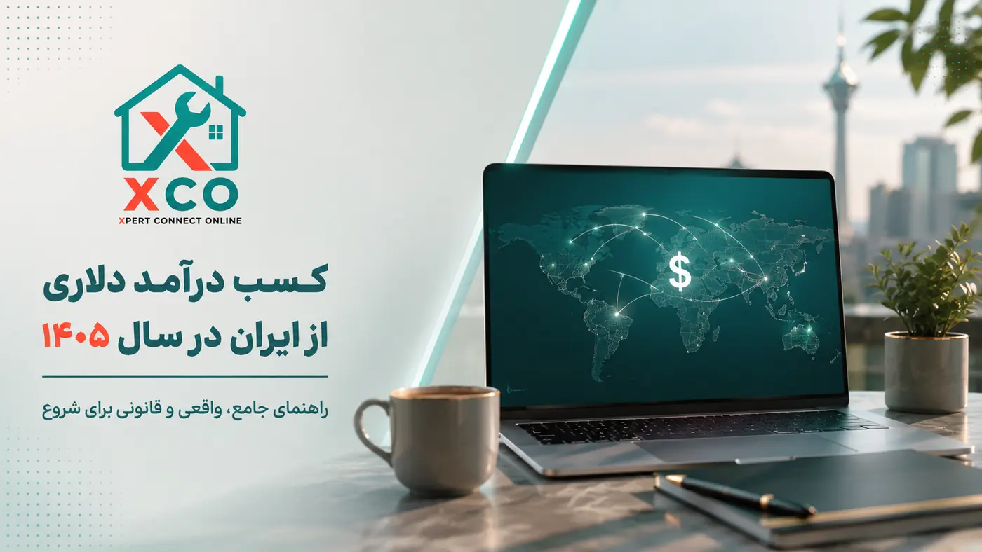۱۰ ایده واقعی برای کسب درآمد جانبی در کنار شغل اصلی در سال ۱۴۰۵