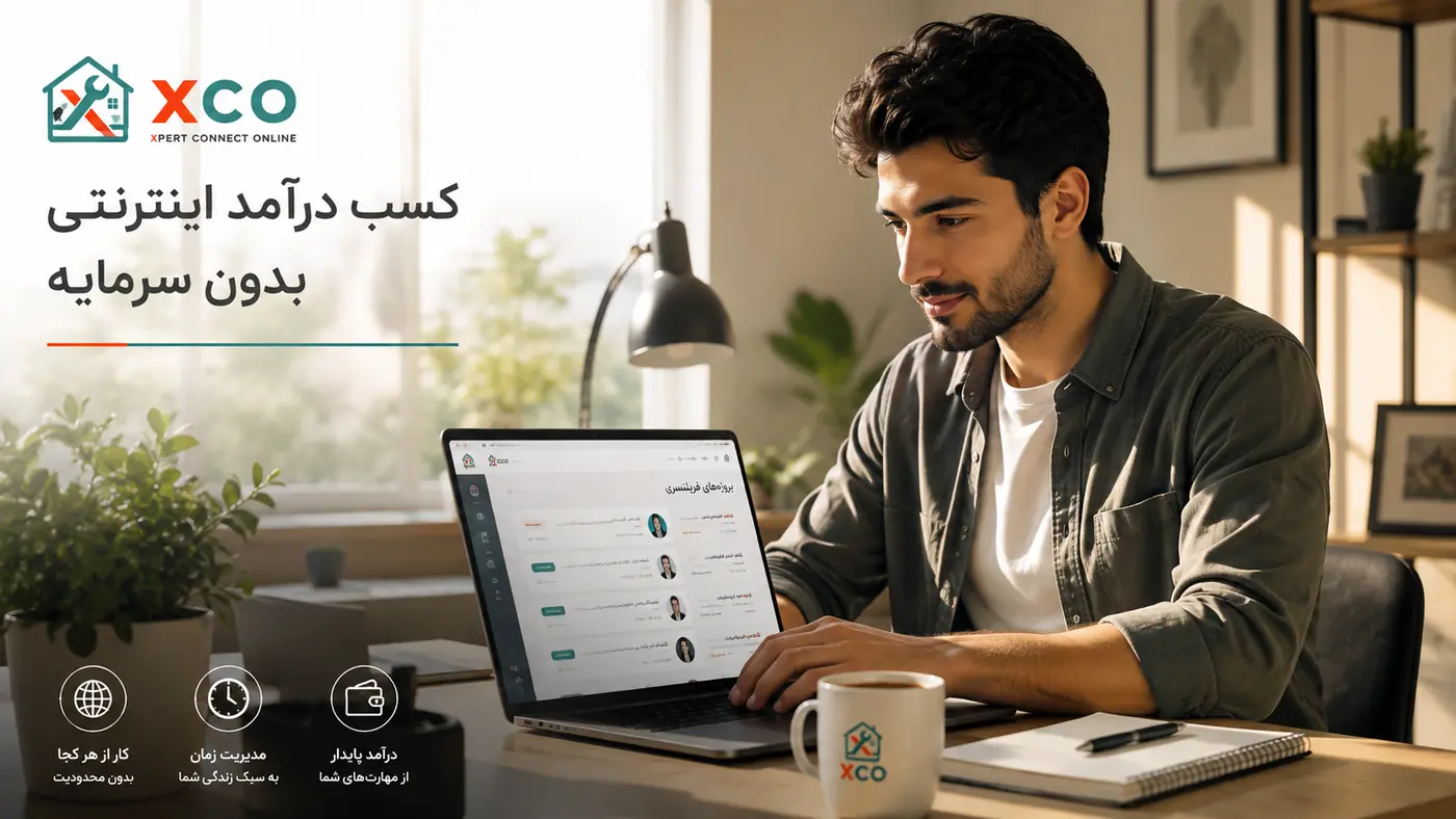 راهنمای کامل بهترین سایت‌های فریلنسری برای ایرانی‌ها؛ داخلی و خارجی