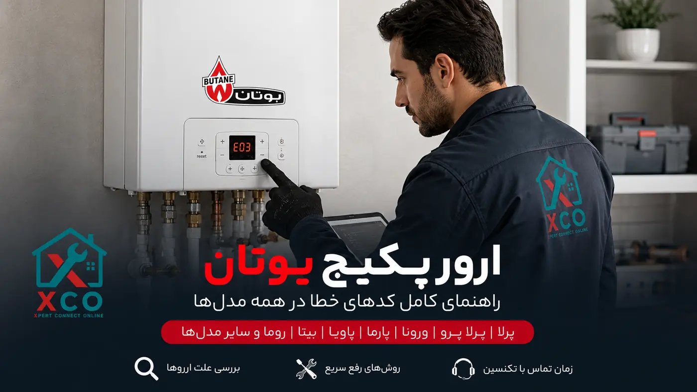 راهنمای کامل ارورهای پکیج بوتان (همه مدل‌ها)