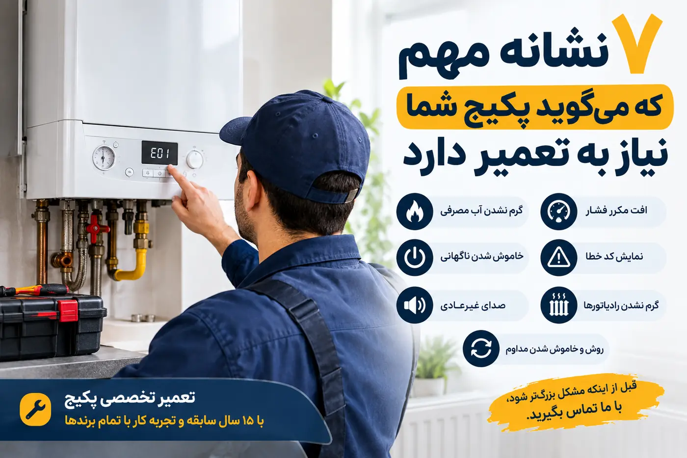 ۷ نشانه مهم که می‌گوید پکیج شما نیاز به تعمیر دارد